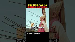 完璧に演じきらなければ、生き残ることはできない