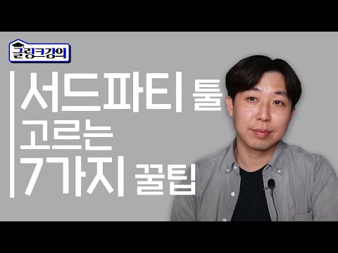 앱 광고 필수 서드파티 툴 고르는 7가지 방법 