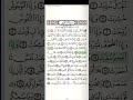 سورة التكوير برواية قالون عن نافع المدني الشيخ أحمد الطرابلسي كاملة و مكتوبة جزء عم سورة التكوير 
