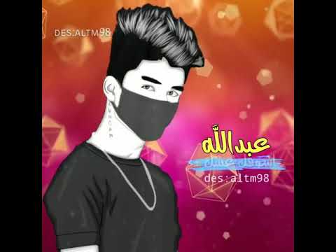 منشان عبد الله