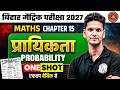 प्रायिकता - Probability One Shot | Class 10th Maths Chapter 15 Bihar Board | Amogh Sir