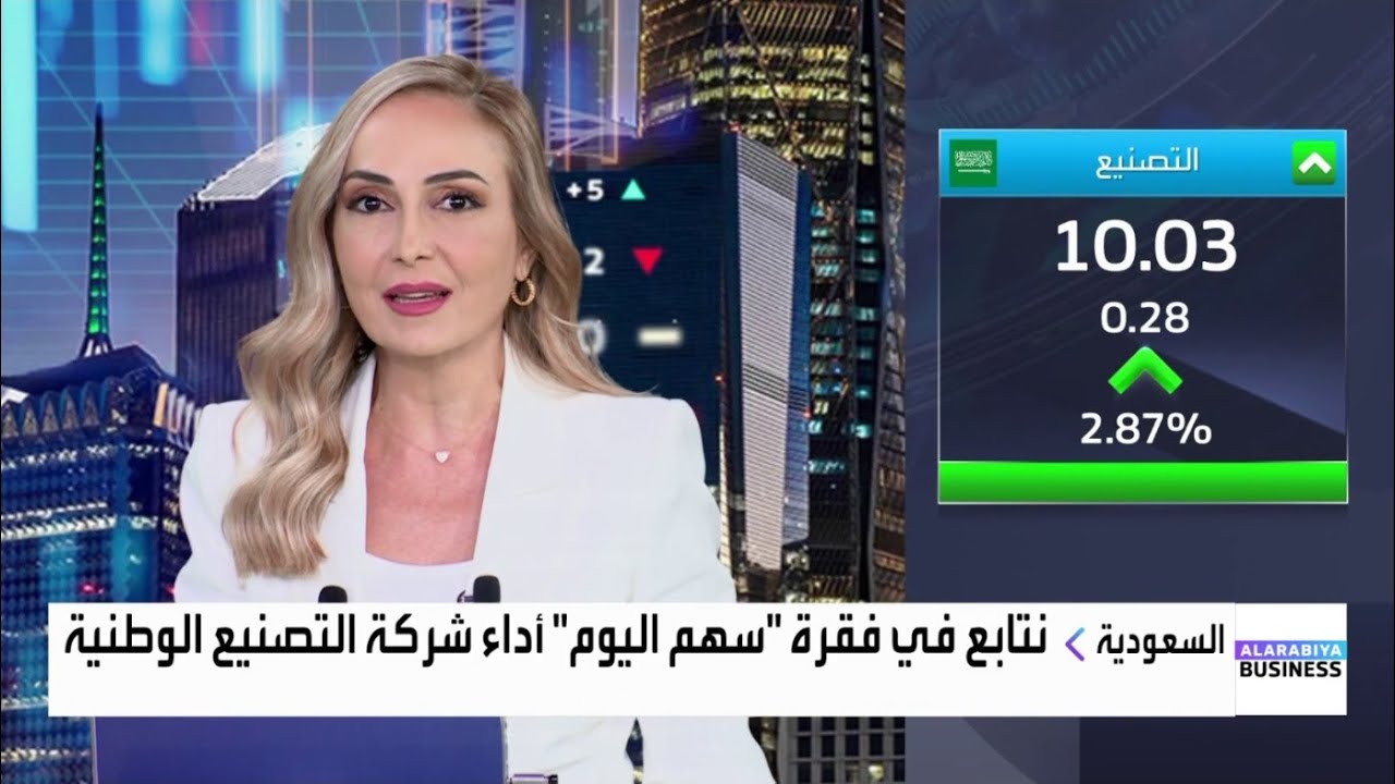 سهم اليوم | سهم التصنيع الوطنية يسجل أكبر وتيرة ارتفاع يومية في سنة