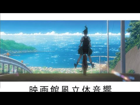 【映画館風立体音響】 すずめの戸締り 予告編 #すずめの戸締り