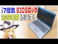 【ジャンクPC】アレを変えるだけでCPUスコア3倍 ハードオフで安すぎるPCを買ってきたので修理する