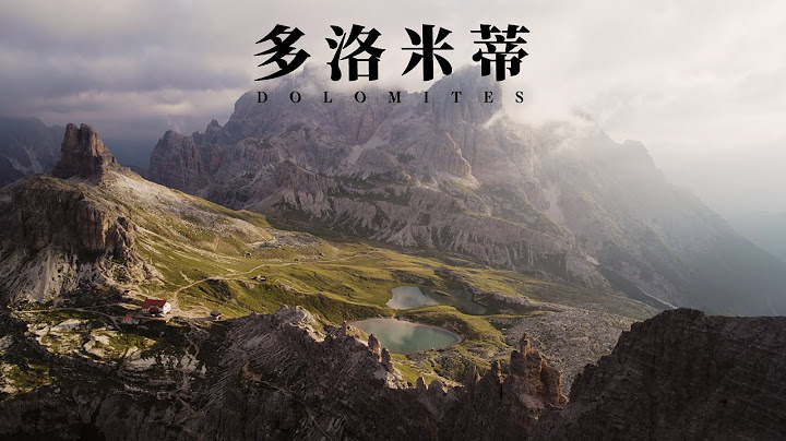 🇮🇹一生人必去一次的意大利山区 Dolomites 🚗景点攻略 - 天天要闻