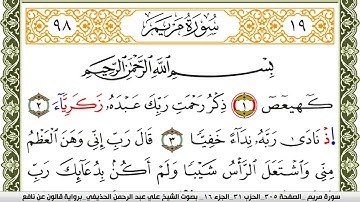 سورة مريم مكتوبة علي عبد الرحمن الحذيفي Surah Mariam  برواية قالون عن نافع
