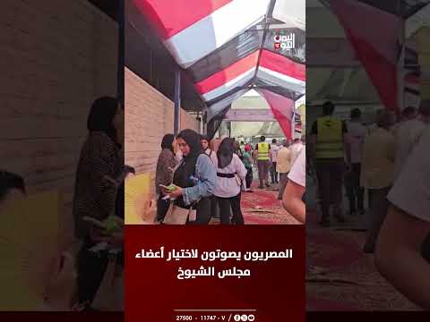 المصريون ينتخبون أعضاء مجلس الشيوخ
