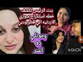 بنت الرئيس مبارك تفجر مفاجأة خطه استدراج سوزي الاردنيه الي قطر ودبي وقصه مونلي صاحبها بنت الرئيس مبارك تفجر مفاجأة خطه استدراج سوزي الاردنيه الي قطر ودبي وقصه مونلي صاحبها