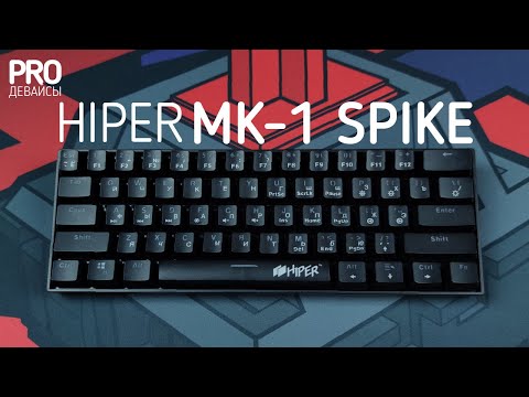 Обзор Hiper Mk-1 Spike. 60 механика за 3.5к