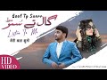 Gaal tay sunrr  farrukh mehervi  sidra usman   official  new sareki song