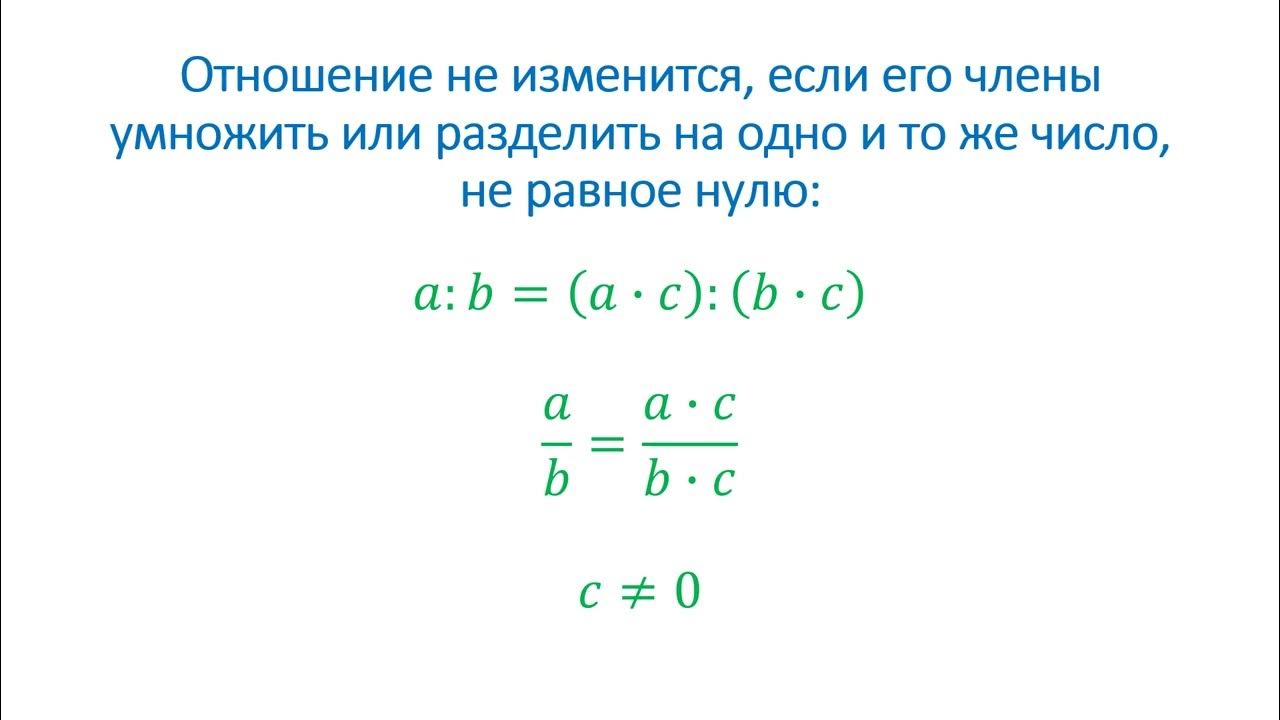 Отношения математика 6 видеоурок Shtampik.com