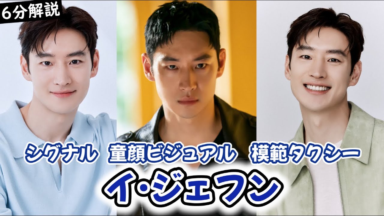 イ・ジェフンの怪物新人時代からギャップのある魅力まで一挙紹介！意外とダンスが上手い？！ LEEJEHOON 【韓国俳優】