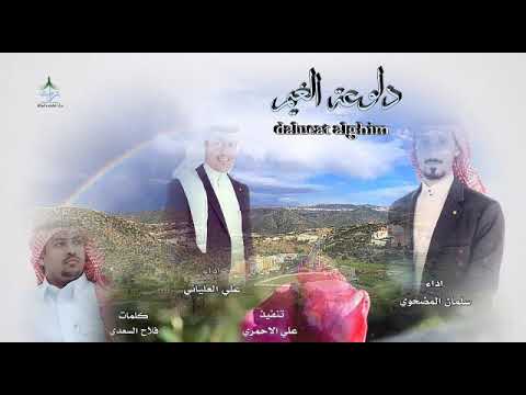 لعب شهري دلوعة الغيم اداء المنشدين سلمان الضحوي وعلى العلياني