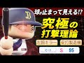 【パワプロ2024】架空選手「ボールが止まって見える!?究極の打撃理論・塩川博久」【ほぼオーペナ】