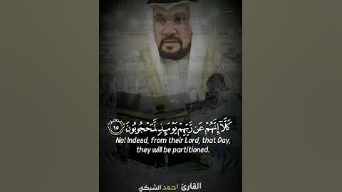 #quran #suratalmutaffifin)سورة المطففين