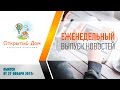 Новости Компании / Выпуск от 27 января 2017 г.