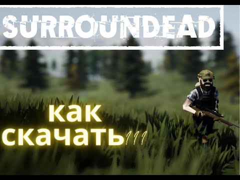 Видео: Как скачать Surroundead в 2023 году