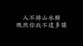 Video thumbnail of "窮寇莫追"