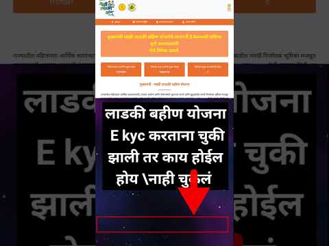 Ladki Bahin Yojana E Kyc Ladki Bahin Yojana New Update