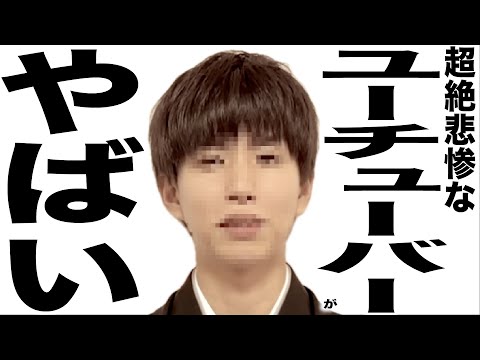 新年早々とんでもなく悲惨な事になっているYouTuberたちの歌のサムネイル