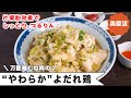 万能鶏むね肉で作るよだれ鶏。驚くほどの柔らかさとしっとり感。作ってすぐから食べられ、作り置きもできますよ。