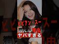 ビビアン・スーが消えた理由がヤバすぎる #shorts #ゴシップ #芸能人 #芸能界 #おもしろい #雑学 #アーティスト #ミュージシャン #バンド #ビビアンスー #ブラックビスケッツ