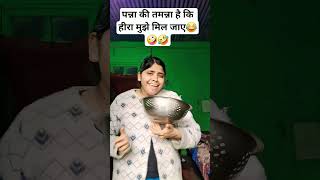 पन्ना की तमन्ना😂🤪.. #song#babylife#youtubeshorts
