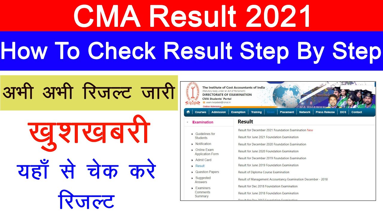 CMA Intermediate result 2021 | cma results 2022 | cma dec 2021 Result | cma final result dec 2021