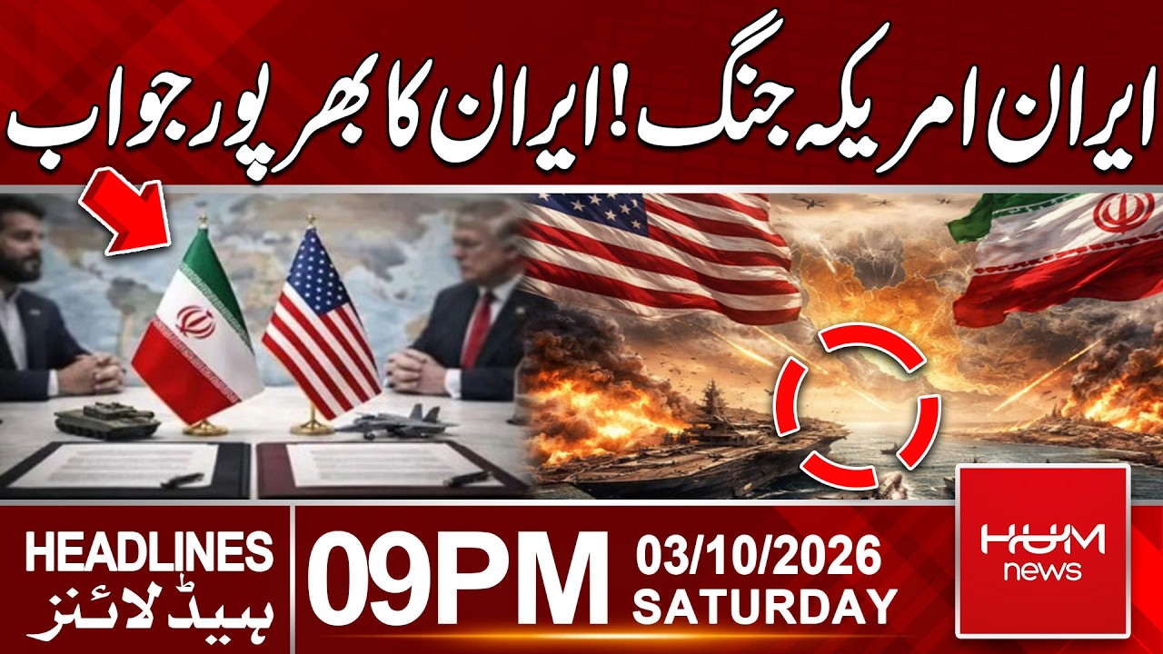Iran Hits Back as US-Iran Tensions Escalate | 9pm News Headlines | Hum News | Pakistan