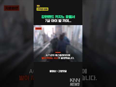 카지노 호텔서 에스컬레이터타다...#shorts
