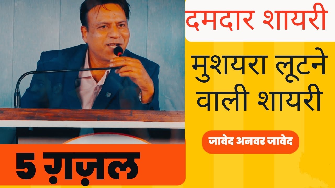 Delhi ka mushayera # Javed anwar javed | urdu poetry | 2025 last mushayera