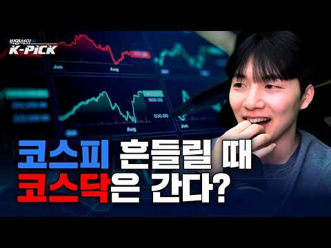 코스닥에서 가장 먼저 튈 섹터는?