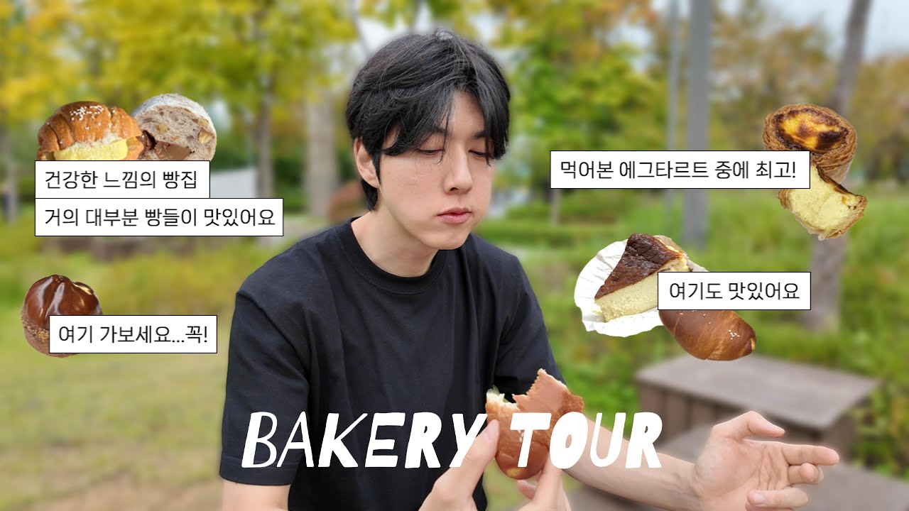 누나랑 빵투어 (강서구 2) Ep.14 드디어 찾은 강서구 빵 맛집 (구독자 추천 빵집 투어)