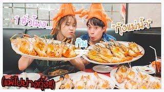 How many "Giant Prawns" can we eat in 1 hour!? 🦐🔥