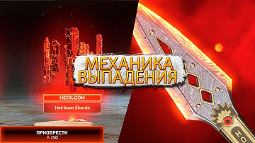 Как получить Реликвию в Апекс? | Все про Осколки Реликвии Apex Legends