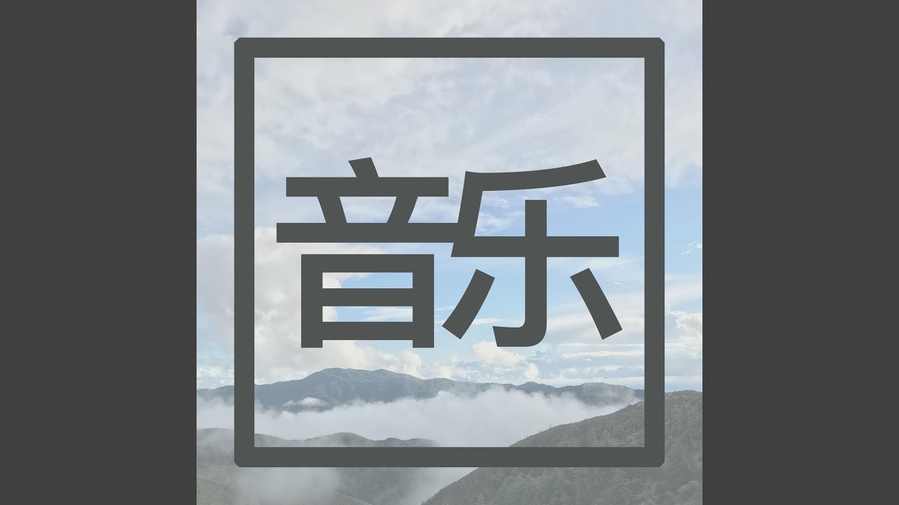 休息 縮圖