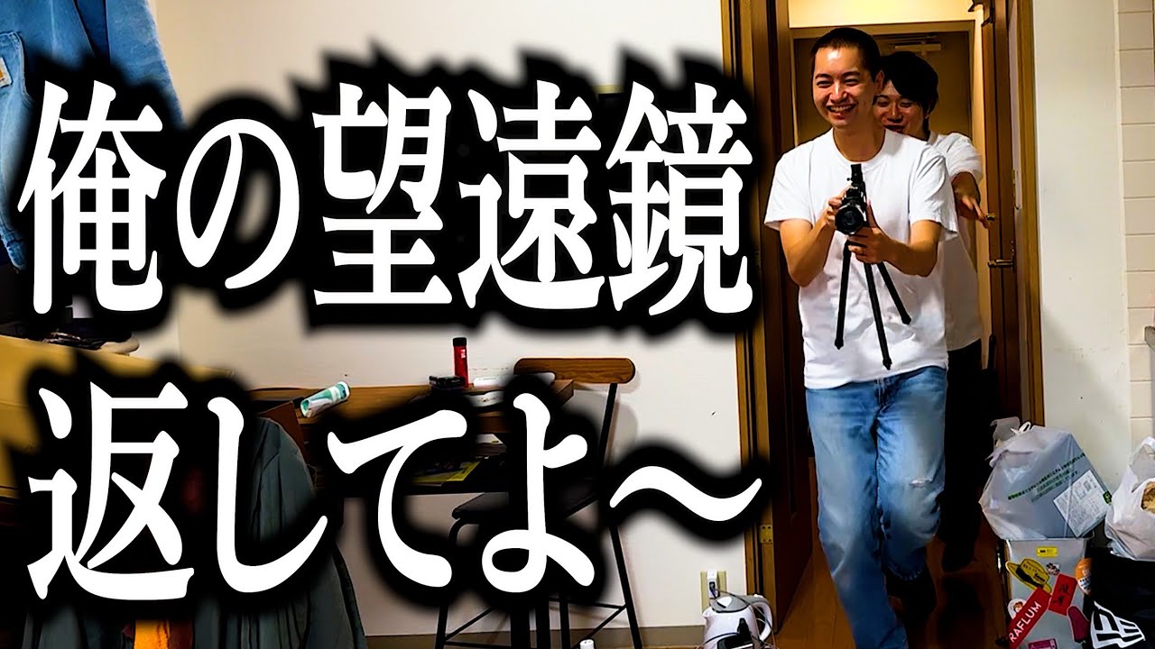 引き出物でもらった望遠鏡を持っていかれる奴【一瞬】【20分の1の石井】【ガンダム】
