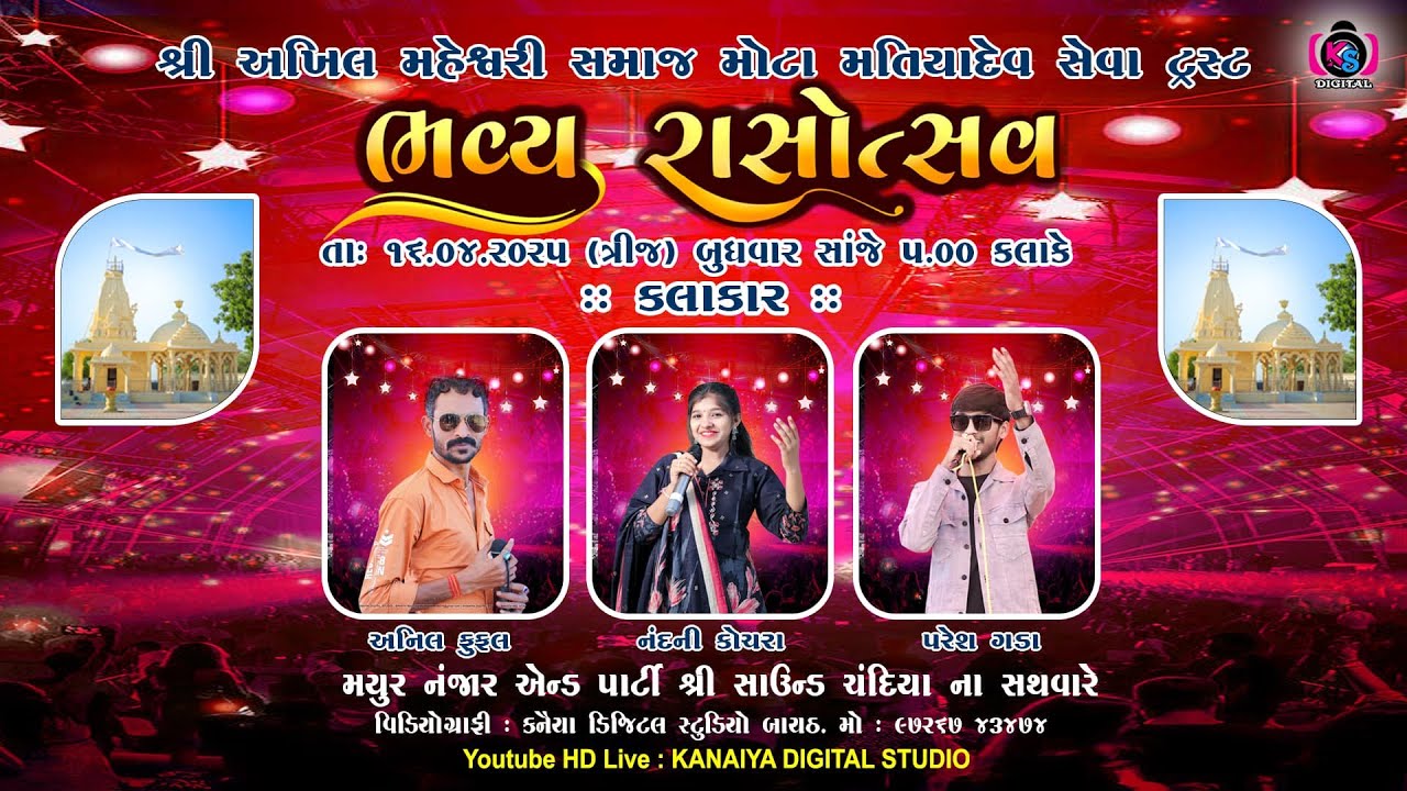 🔴 LIVE : Dandiya Raas || Mota Matiyadev 16 April 2025 || Kanaiya Digital Studio - Bayath