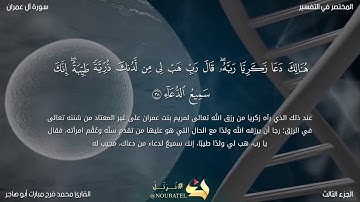 القارئ محمد مبارك آل عمران من 38 حتى 45 مشروع ختم القرآن صفحة بصفحة اللهم تقبل منا ومنكم يارب