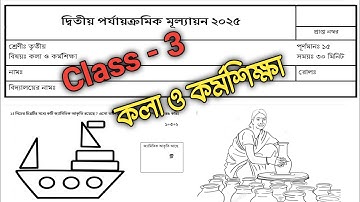 class 3 kola o karmo sikhsa 2nd unit test  question paper 2025 | class 3 kola o karmo sikha prosno |