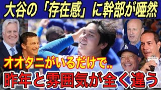 【大谷翔平】「歴史的な光景だ…」とドジャース幹部の笑いが止まらない!! 大谷選手の影響力は想像を超えた… 1,000億円の●●●億円は1年で回収との報道【海外の反応/真美子夫人/ド軍】