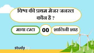 Uttarakhand General Studies Quiz #24 - Studyfry