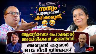 REPORTER TV ,ആന്റോ അഗസ്റ്റിനെ  തകർക്കാനുള്ള  ശ്രമം , മറ്റൊരു ചാരക്കേസ്