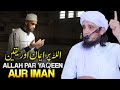 Allah par imaan aur yaqeen  best bayan  must watch  mufti tariq masood