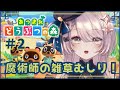 【あつまれどうぶつの森】#2 ド深夜のあつ森！！！