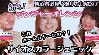 【白髪もOK】美容師が教える！市販でトレンドカラーに染めるならこれ！