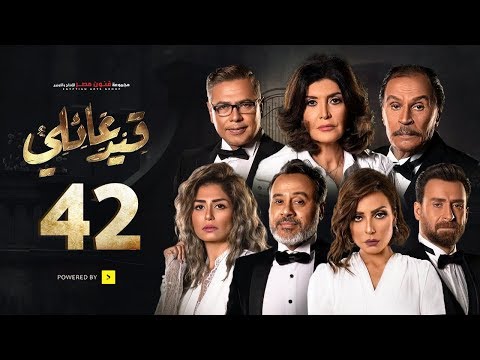 مسلسل قيد عائلي الحلقة 42 الثانية والاربعون Qeid 3a2ly Series Episode 42