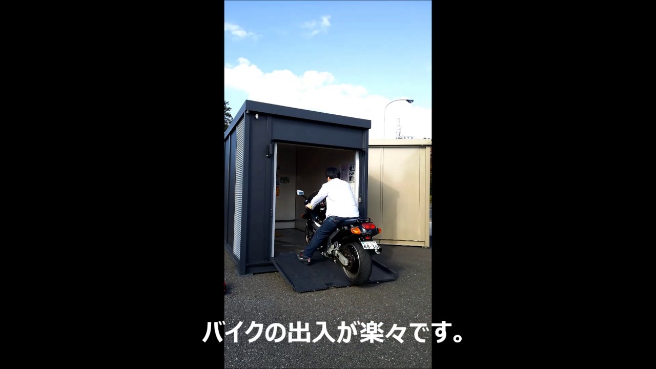 三協フロンテアLCXバイクガレージタイプ - YouTube 三協フロンテアLCXバイクガレージタイプ - YouTube