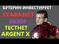 Starkware обзор экосистемы STARKNET STARKEX и COIRA