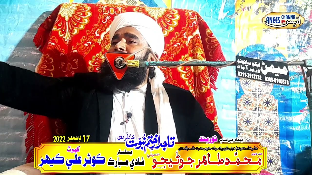 Molana Muhammad Tahir Junejo (at Torband) Tajidar E Khatam Nubwat